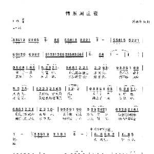 情系周庄夜_歌曲简谱_词曲:冷新华 冷新华