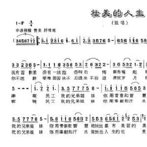 壮美的人生_民歌简谱_词曲:陈超 左江月