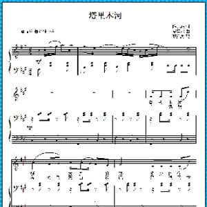 塔里木河_歌曲简谱_词曲:陈克正 克里木