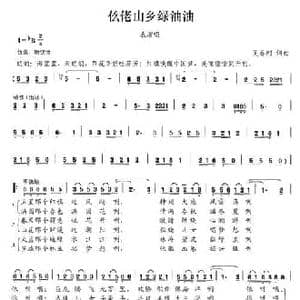 仫佬山乡绿油油_民歌简谱_词曲:吴乔刚 吴乔刚