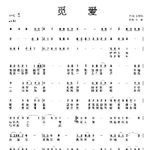 觅爱_通俗唱法乐谱_词曲:王学兵 久梦