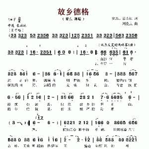 故乡德格_歌谱投稿_词曲:觉乃 云方红 刘党庆