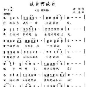 故乡啊故乡_民歌简谱_词曲:丹湘 刘青