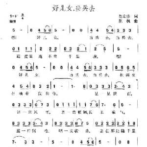 好儿女,当兵去_民歌简谱_词曲:胡宏伟 陈枫