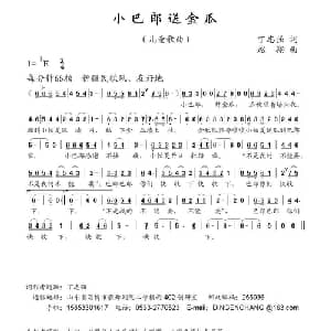 小巴郎送金瓜_儿歌乐谱_词曲:丁志强 赵翔