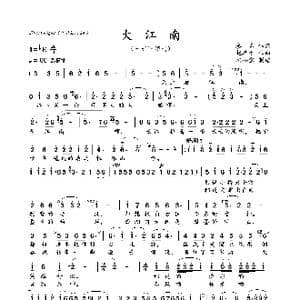 大江南_歌曲简谱_词曲:廖,勇 赵季平