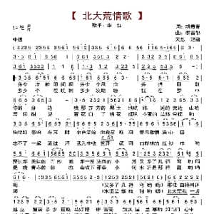 北大荒情歌_歌曲简谱_词曲:胡贵春 李吉郁