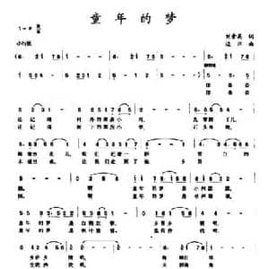 童年的梦_民歌简谱_词曲:刘素英 边江