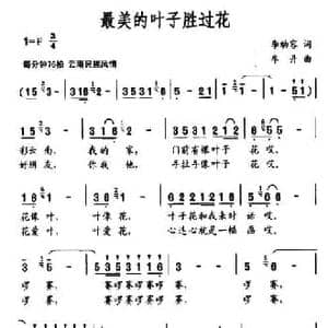 最美的叶子胜过花_民歌简谱_词曲:李幼容 牟丹