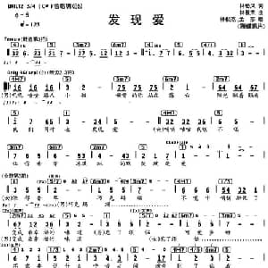 发现爱_通俗唱法乐谱_词曲:林怡凤 林俊杰