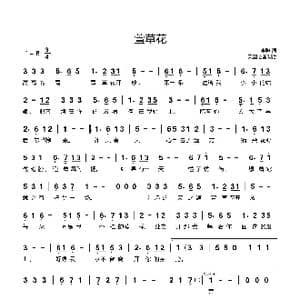 萱草花_歌谱投稿