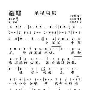 星星宝贝_歌谱投稿_词曲:唐媛媛 陈秀男