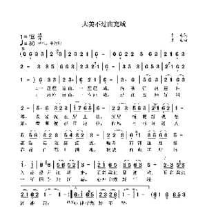 大美不过南充城_歌曲简谱_词曲:袁龙 袁龙
