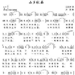 山乡秋画_民歌简谱_词曲:公丕才 方翔