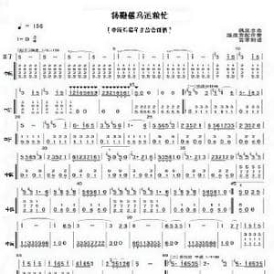 扬鞭催马运粮忙_歌曲简谱_词曲: 魏显忠/温连贵配器