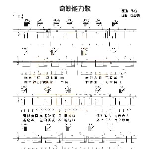 奇妙能力歌 吉他谱 陈粒 唯音悦