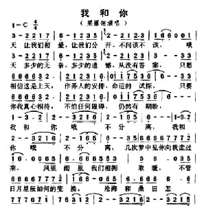 我和你_通俗唱法乐谱