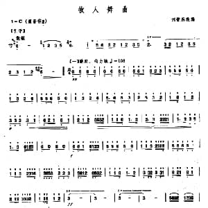 笛子谱 | 牧人舞曲 刘管乐改编