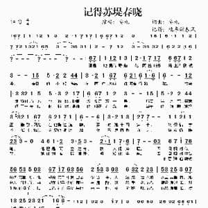 记得苏堤春晓_歌谱投稿_词曲:安九 安九