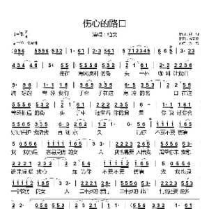 伤心的路口_歌谱投稿_词曲:谢桐 孟文豪