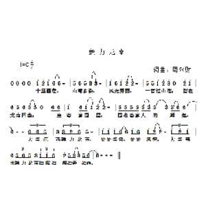 魅力龙南_歌曲简谱_词曲:周永财 周永财