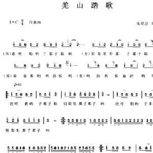 羌山踏歌_民歌简谱_词曲:朱朝忠 朱婷 朱朝忠 朱婷