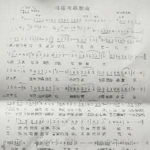 马莲花遐想曲_歌谱投稿_词曲:袁俊德 袁俊德