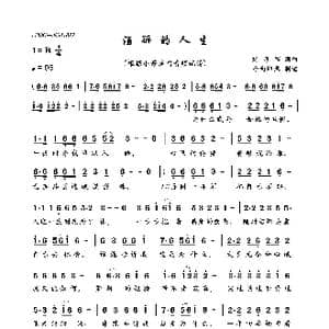 酒醉的人生_歌曲简谱_词曲:刘习军 刘习军