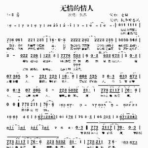 无情的情人_歌谱投稿_词曲:老猫 老猫