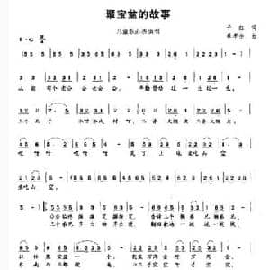 聚宝盆的故事_民歌简谱_词曲:千红 奉孝伦