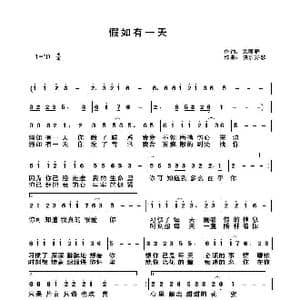 假如有一天_歌谱投稿_词曲:关丽群 快乐好歌