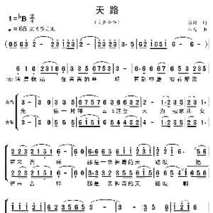 天路_歌曲简谱_词曲:屈塬 印青