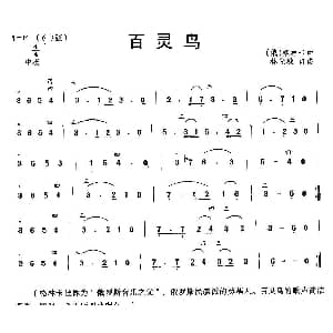 二胡谱 | 百灵鸟 俄 格林卡作曲 林光璇改编