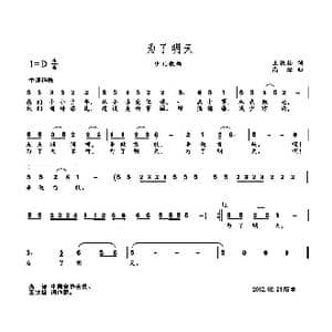为了明天_歌曲简谱_词曲:王铁栓 高绿