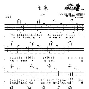 青春 吉他谱 汪峰 汪峰曲 南京琴语阁琴行