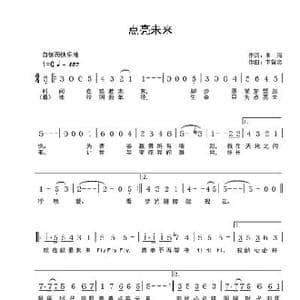 点亮未来_歌谱投稿_词曲:朱海 卞留念