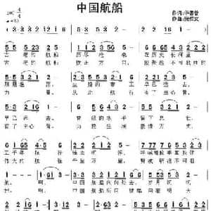 中国航船_民歌简谱_词曲:华善曾 张恽文