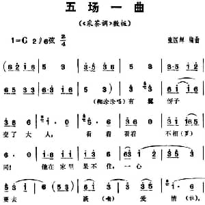 花鼓戏谱 | 三里湾 第五场
