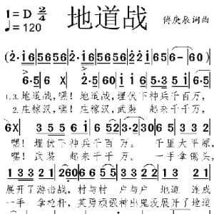 地道战_歌谱投稿