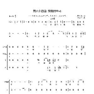 第六十四曲身躯做牛马_歌谱投稿_词曲:廖时香 韩万斋