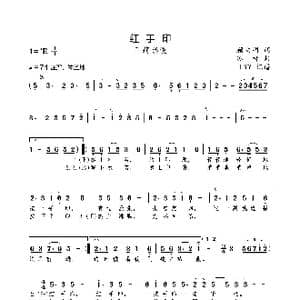 红手印_歌曲简谱_词曲:顾向明 苏娜