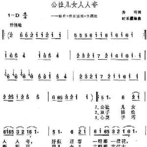 公社儿女人人夸_民歌简谱_词曲:乔羽 时乐蒙