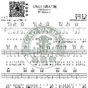画心 吉他谱吉他弹唱教学C调入门版 高音教_歌曲简谱
