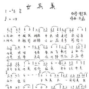 女兵美 _歌谱投稿_词曲: 李鑫