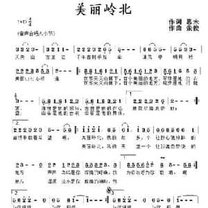 美丽岭北_民歌简谱_词曲:思未 张俊