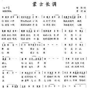 蒙古长调_民歌简谱_词曲:邹强 黄河