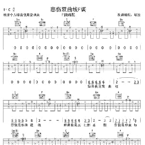 悲伤双曲线F调 吉他谱 王援朝