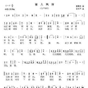 丽人风雨_民歌简谱_词曲:秦庚云 吴书浔