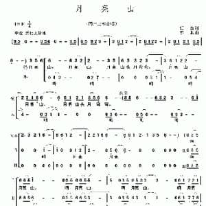 月亮山_歌谱投稿_词曲:任雪 亦弛
