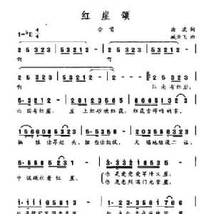 红崖颂_民歌简谱_词曲:曲波 臧云飞